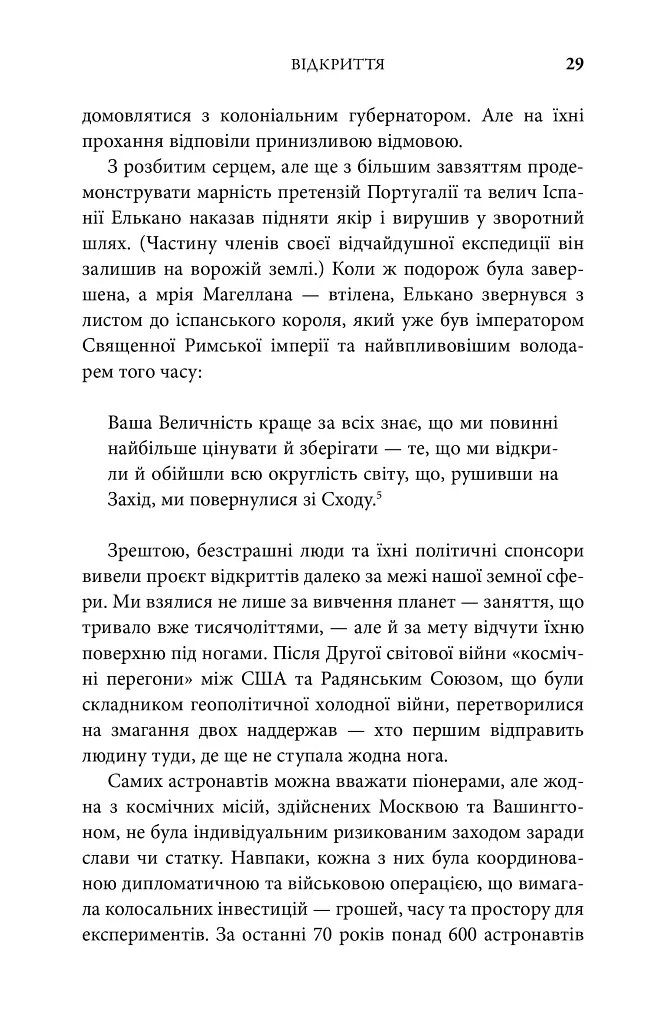 Генезис. Штучний інтелект, надія та людський дух - Ерік Шмідт - фото 6