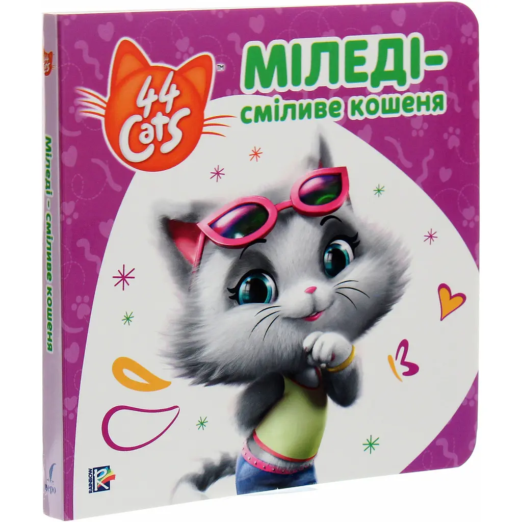 Книга 44 Cats Історії на картоні Міледі – сміливе кошеня (121857) - фото 2