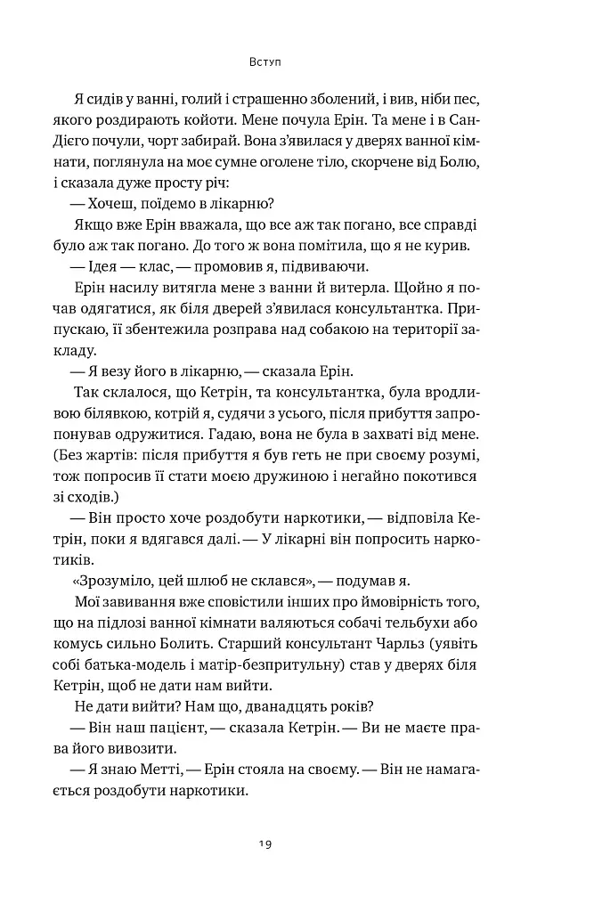 Друзі, коханки і велика халепа - Метью Перрі - фото 17