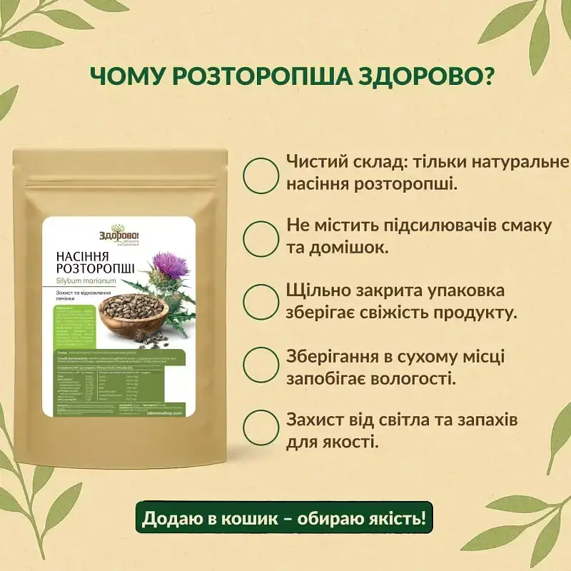 Насіння розторопші Здорово! 1 кг - фото 4