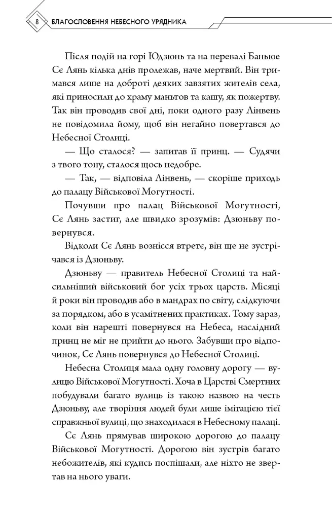 Благословення Небесного Урядника. Том 2. Подарункове видання - фото 7
