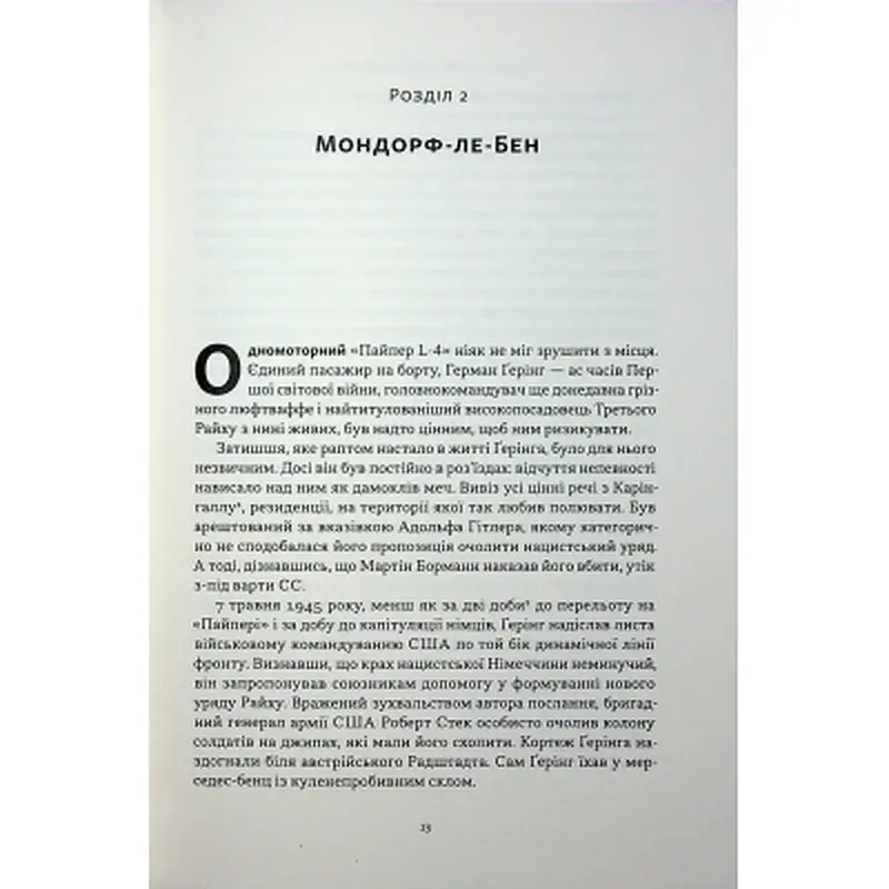 Книга Нацист і психіатр. Доленосна зустріч напередодні Нюрнбергу - Джек ель Хай Наш Формат (9786178441838) - фото 8
