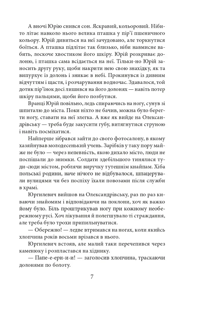 Пташка на долоні - фото 8