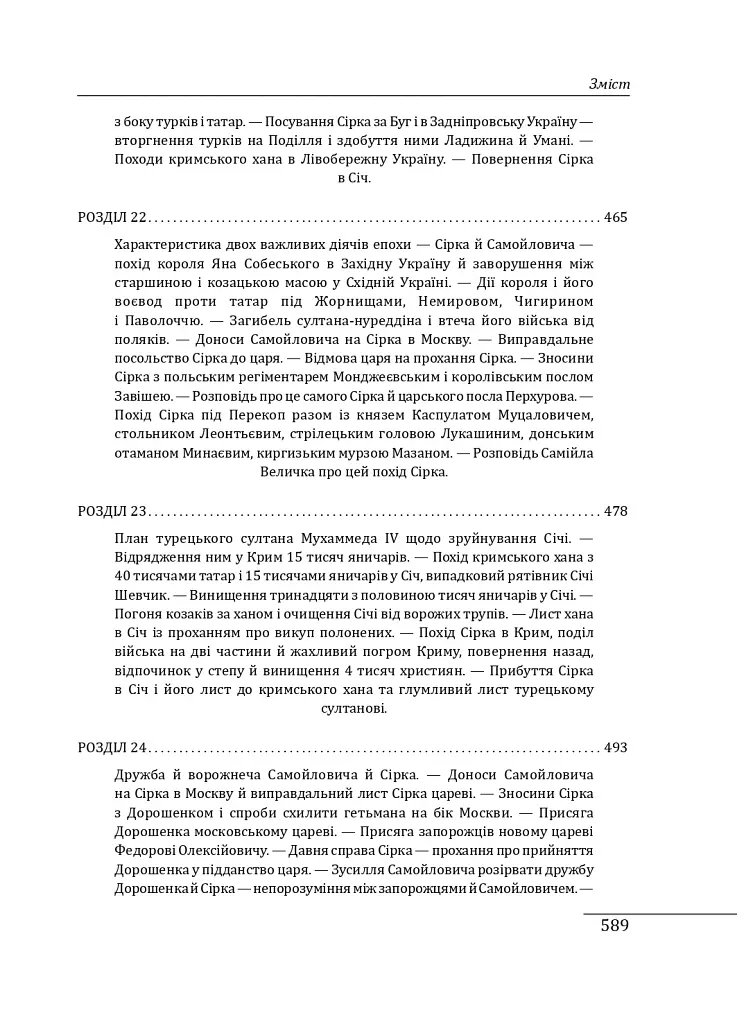 Історія запорізьких козаків. Книга 2 - Дмитро Яворницький - фото 27