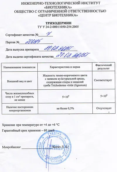 Триходермін 330 мл - фото 3