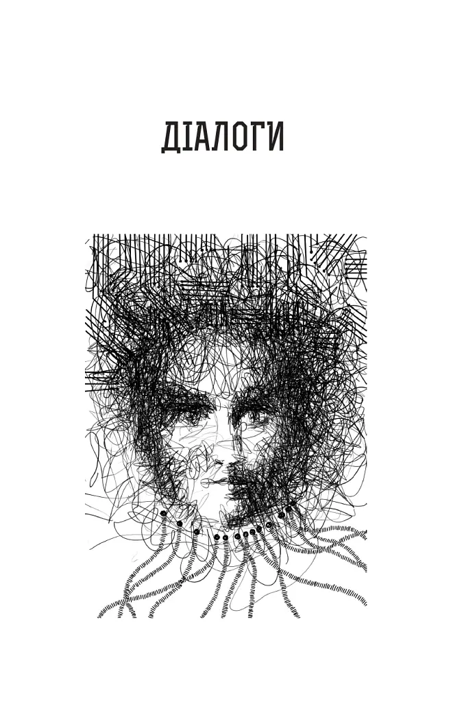 Діалоги. Наука. Література. Про себе. Книга 5 - Станіслав Лем - фото 2