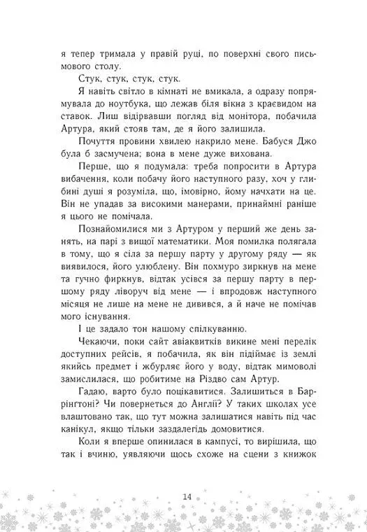 Це Крістмас, крихітко! - фото 12