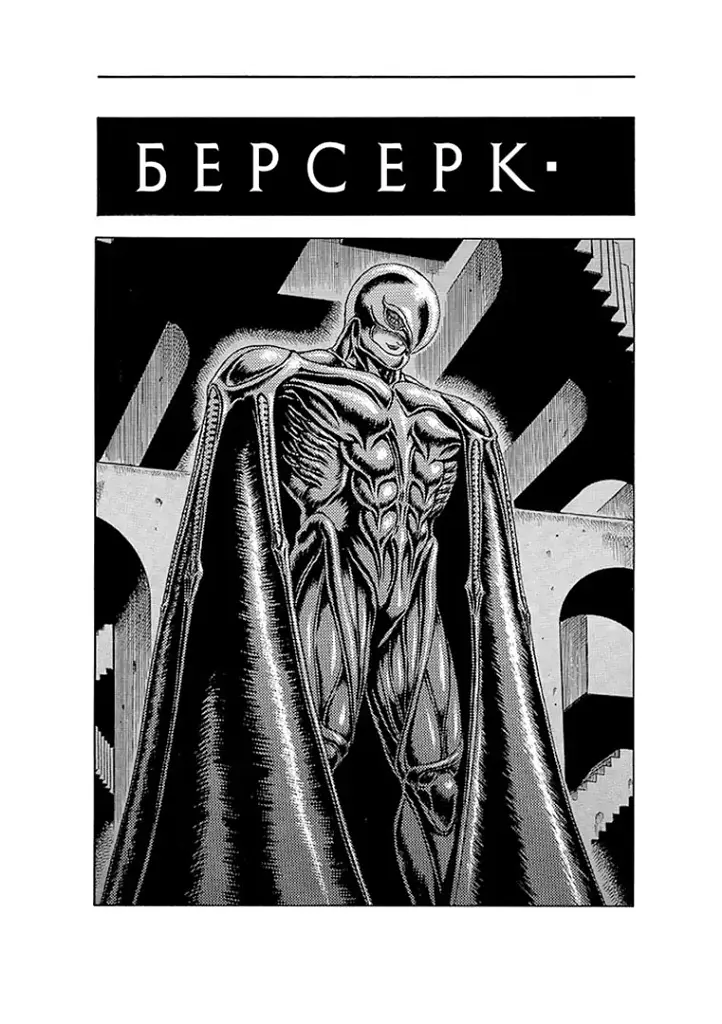 Берсерк. Том 2 - Кентаро Міура - фото 3