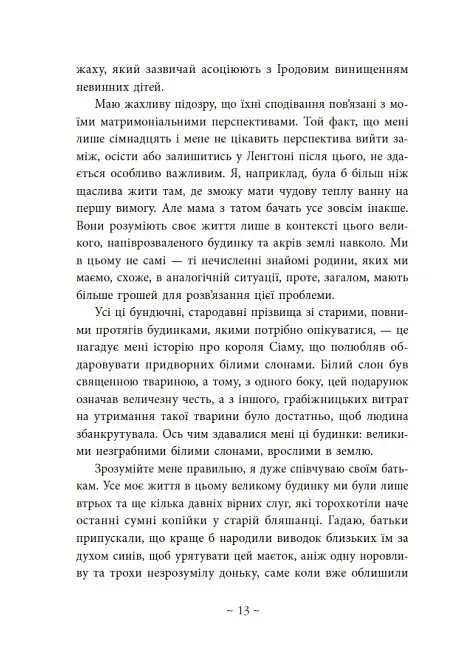 Під зіркою, що танцює - Лаура Вуд - фото 12
