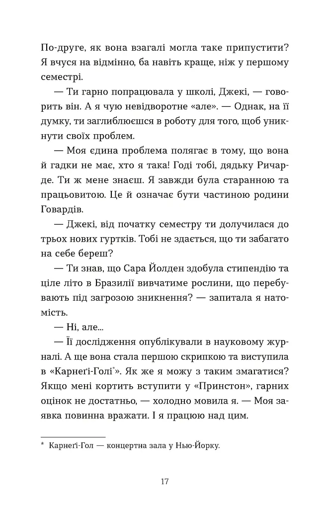 Моє життя з Волтерами - фото 9