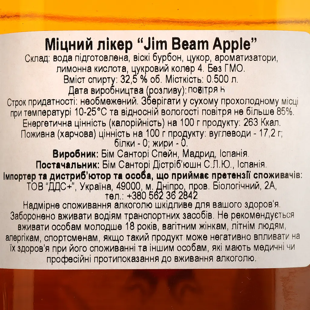 Ликер Jim Beam Apple 32.5% 0.5 л - фото 5