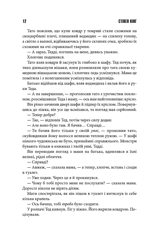Куджо - Стівен Кінг - фото 11