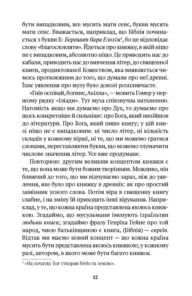 Борхес, неписаний - Хорхе Луїс Борхес - фото 8
