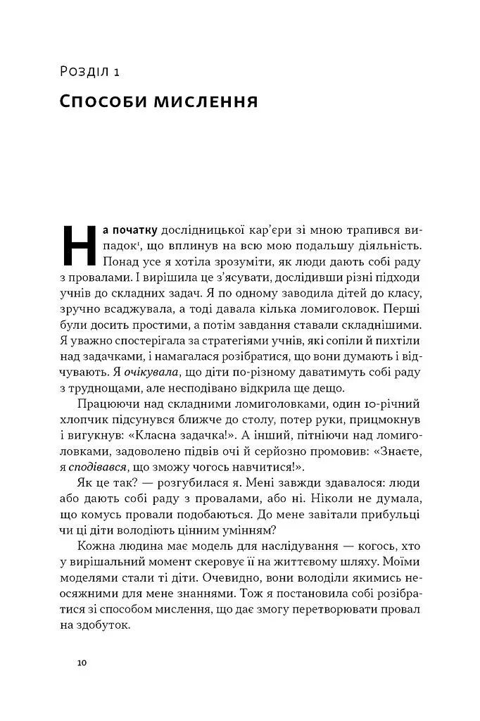 Mindset. Змініть спосіб мислення і розкрийте свій потенціал - Керол Двек - фото 7