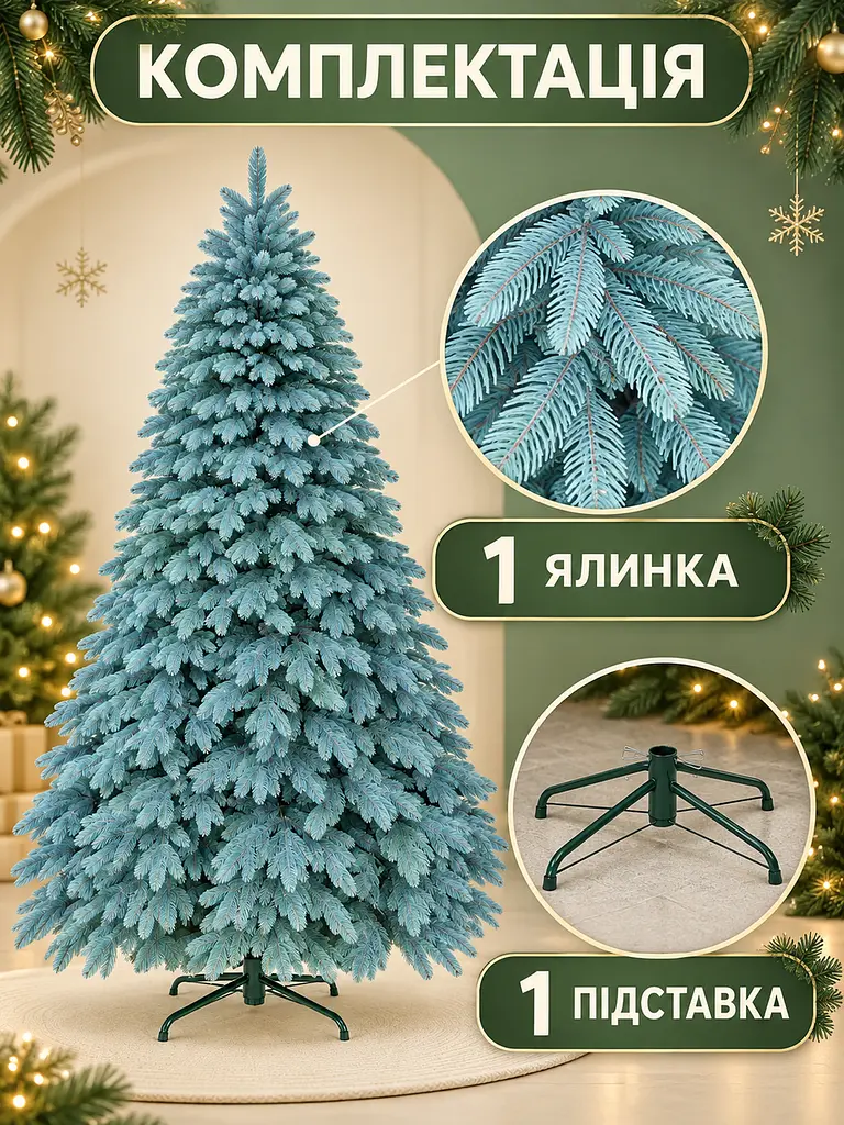 Лита штучна ялинка YaLINKA ШБ18 Бескиди 180 см на металевій підставці, блакитна (49676461) - фото 7