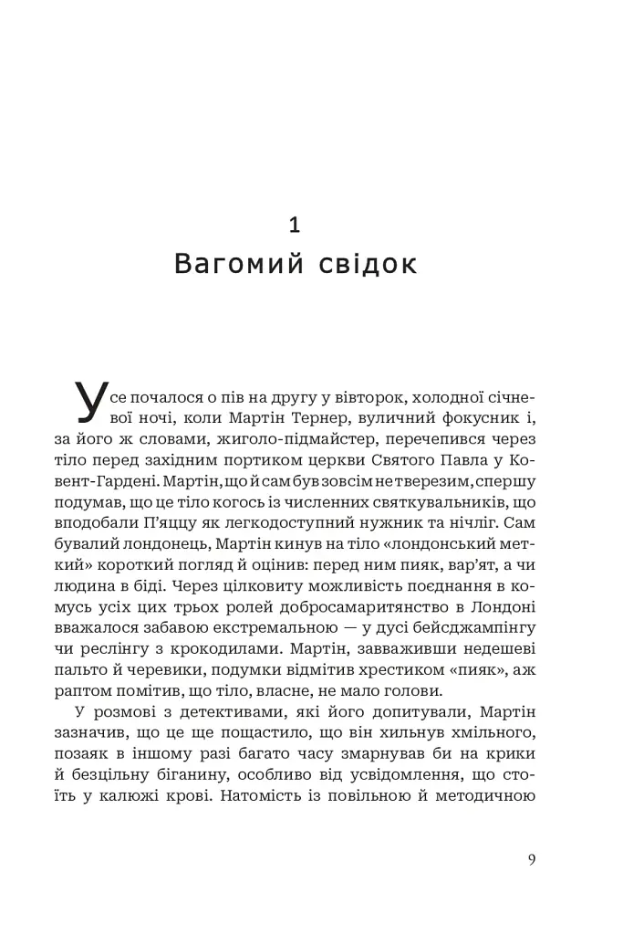 Річки Лондона - фото 2