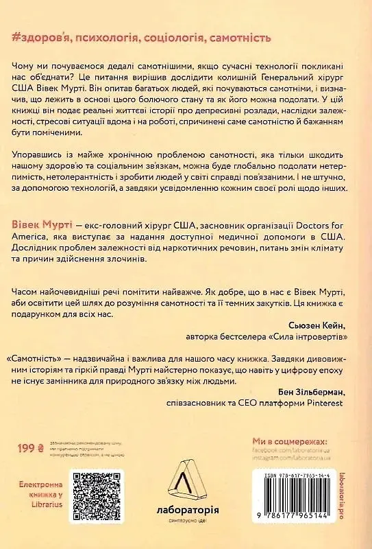 Самотність. Сила людських стосунків - Вівек Мурті - фото 2