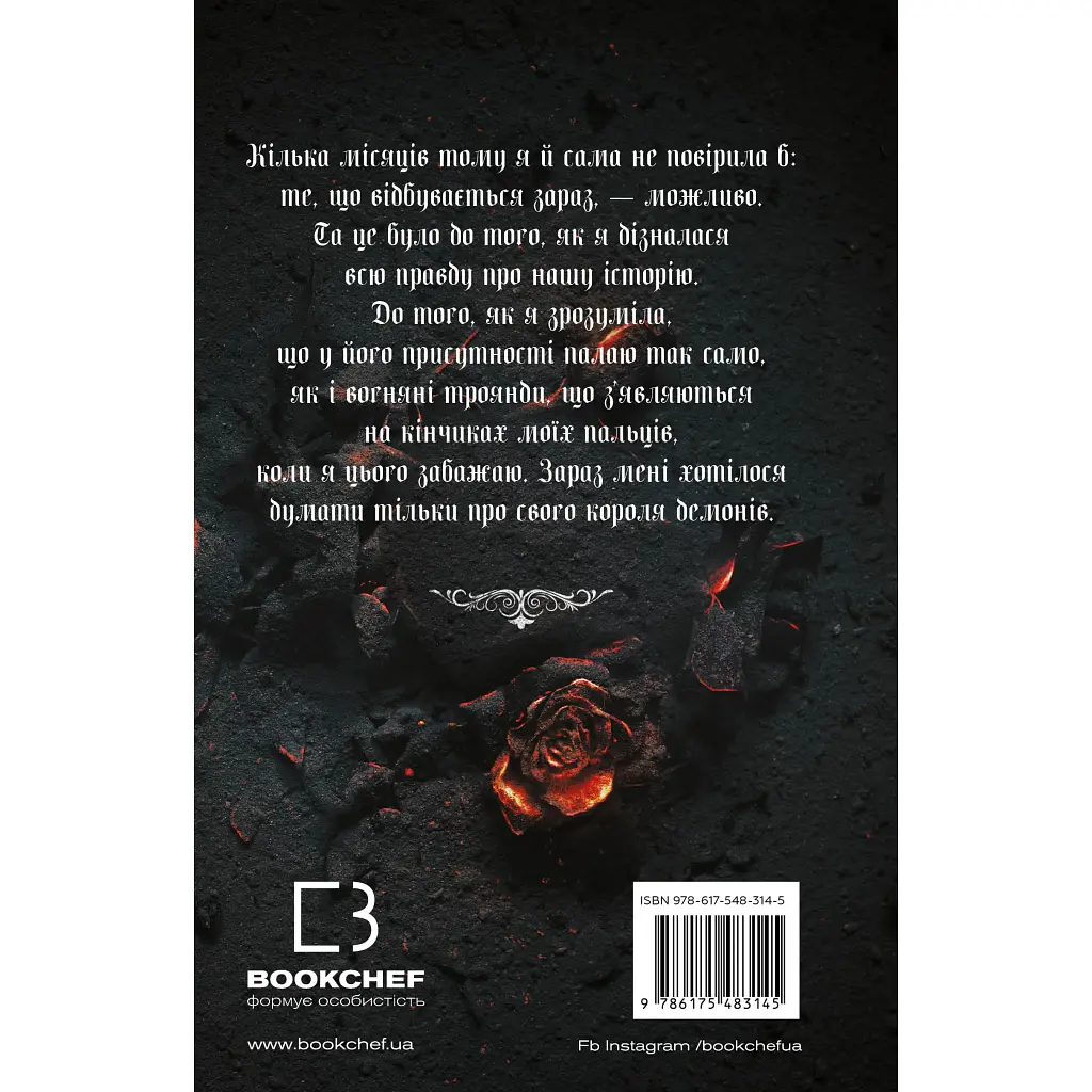 Королівство Нечестивих. 3: Королівство Страхітливих - Керрі Маніскалко BookChef (9786175483145) - фото 2