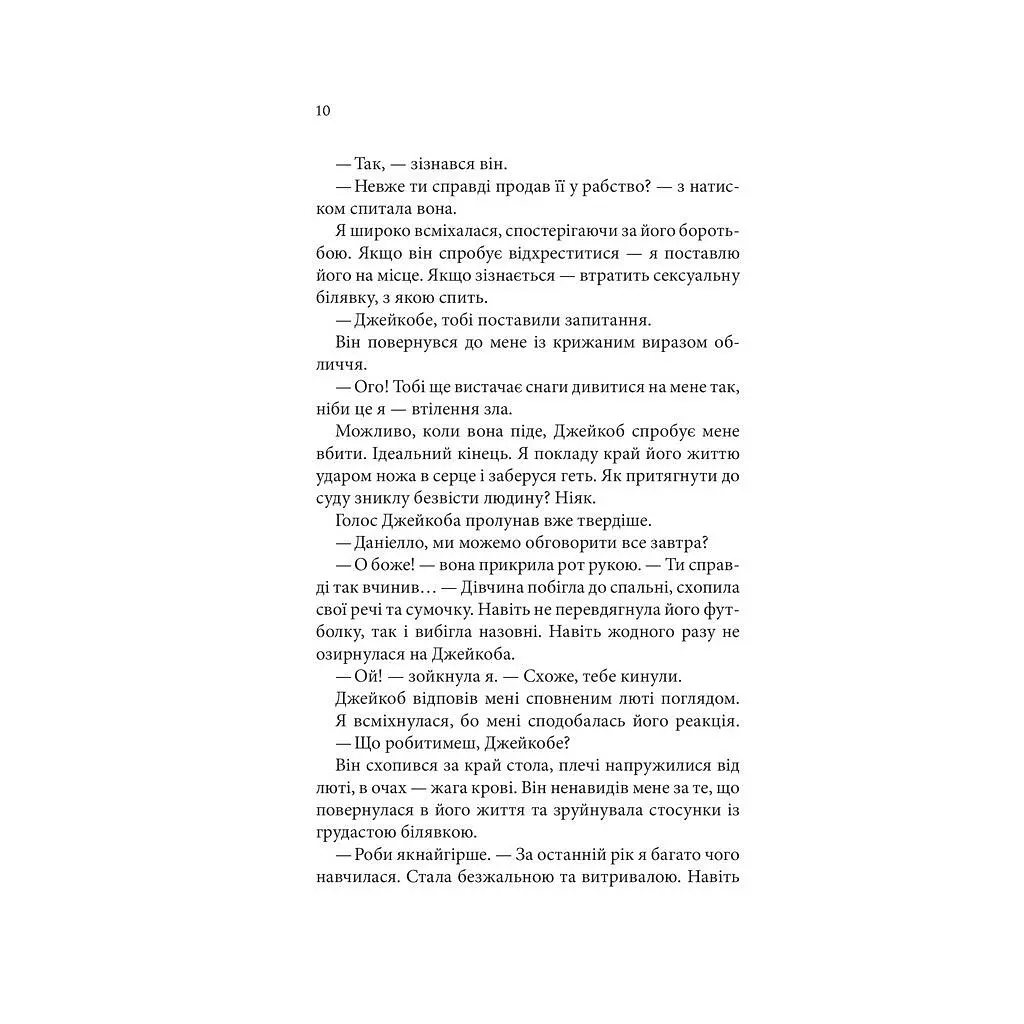Книга Ґудзики та страждання. Книга 3 - Пенелопа Скай КСД (9786171507999) - фото 3
