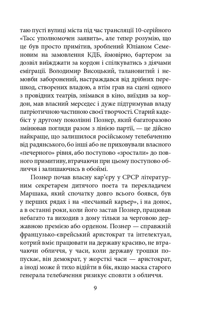 Пів року інтелектуального спротиву. Нотатки видавця - фото 7