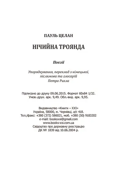 Нічийна троянда - фото 34