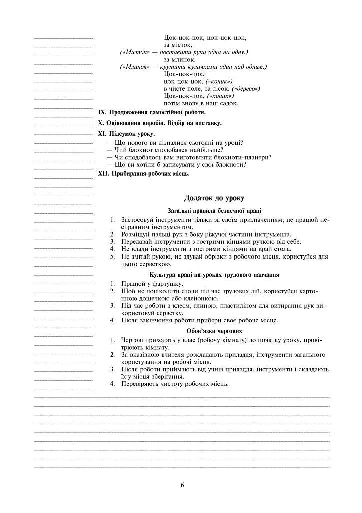 Я досліджую світ. Технології. 2 клас. Конспекти уроків - Руслана Богайчук - фото 6