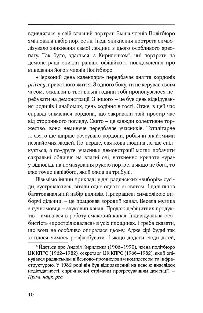 Тоталітарна людина. Нариси тоталітарного символізму і міфології - фото 10