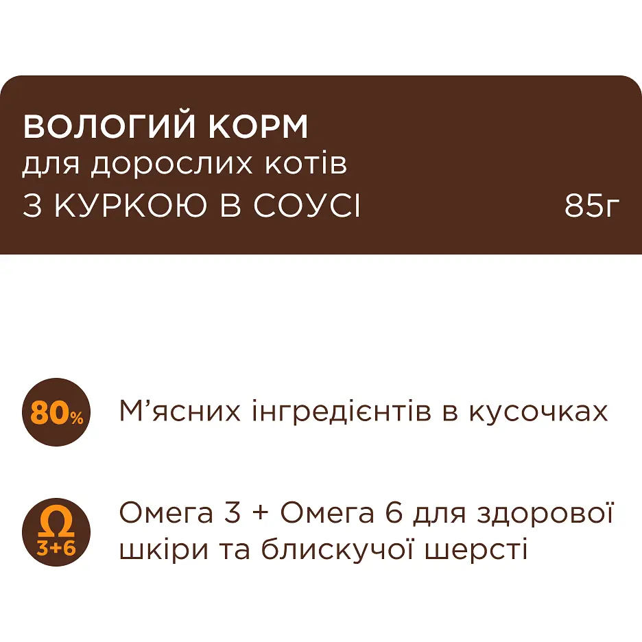 Повнораціонний консервований корм для дорослих котів Club 4 Paws Premium З куркою в соусі 85 г (B5640201) - фото 2