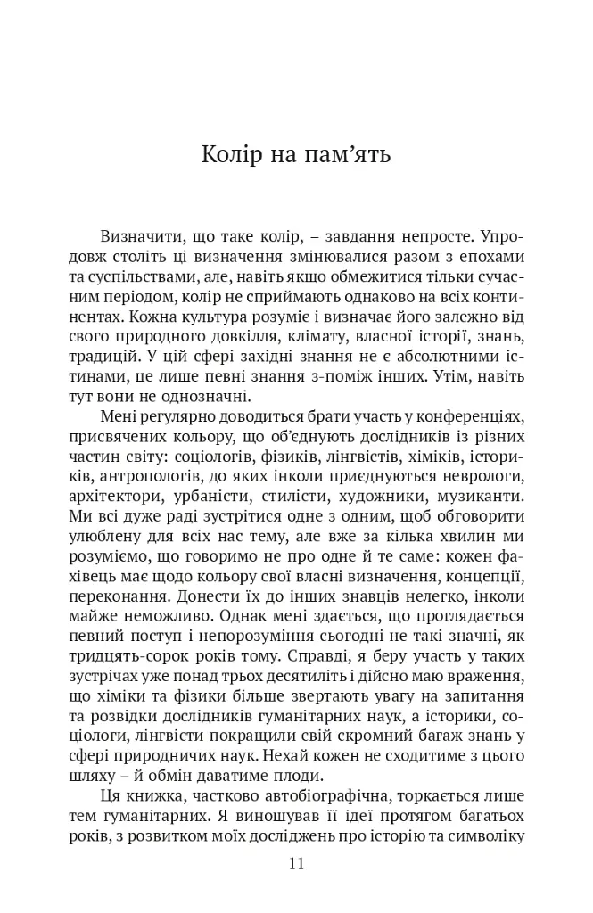 Кольори наших споминів - фото 5