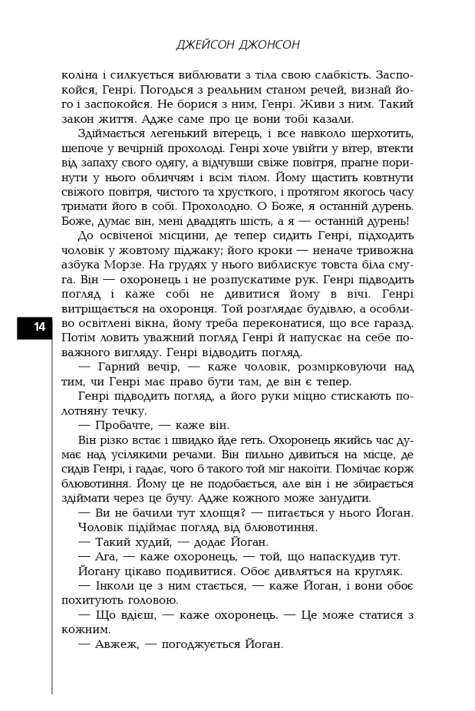 Аліна - Джейсон Джонсон - фото 10