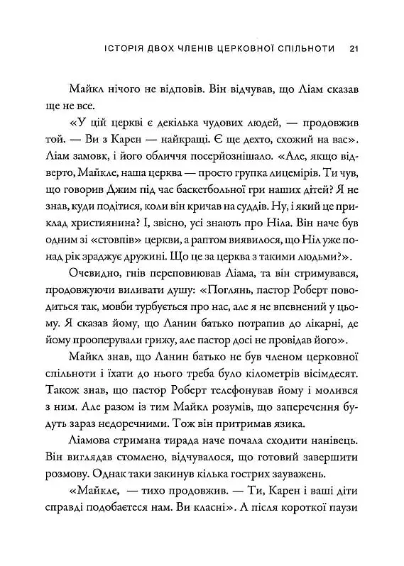 Моя церква - моя сім'я - фото 5