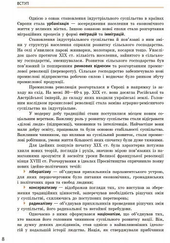 Історія України. 9 клас. Підручник - Олександр Гісем - фото 5