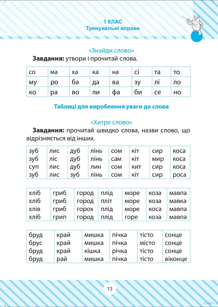 Читаємо швидко - Тетяна Яцук - фото 6