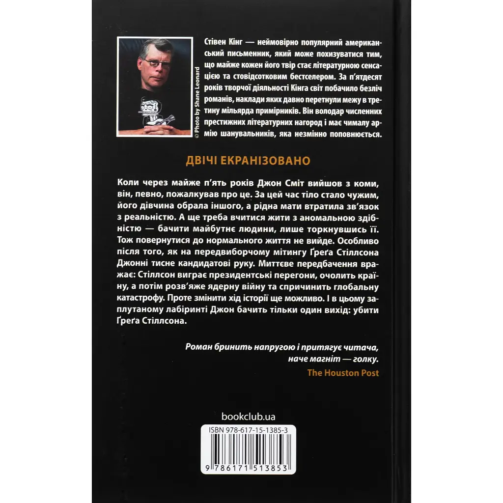 Книга Мертва зона - Стівен Кінг КСД (9786171513853) - фото 3