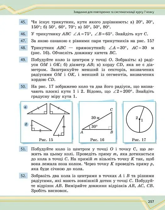 Математика. Підручник інтегрованого курсу для 7 класу ЗЗСО у 2-х частинах. Частина 2 - фото 14