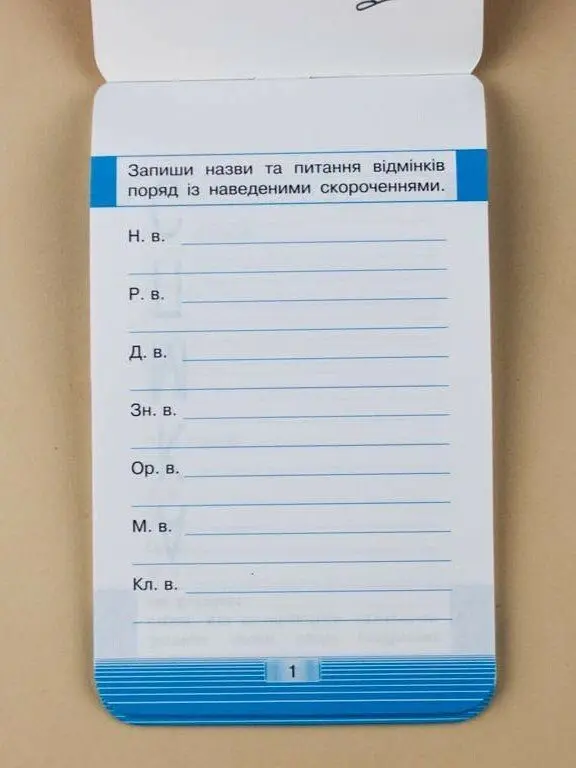 Смарт Тренажер з української мови. Вiдмiнювання - - фото 2