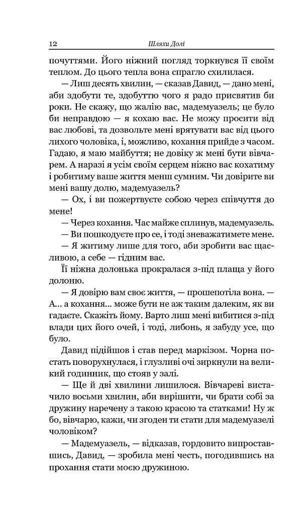 Збірка новел. Шляхи Долі - О. Генрі - фото 10