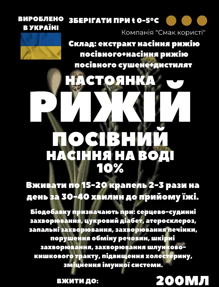 Водна настойка на насінні рижія посівного 200 мл - фото 3