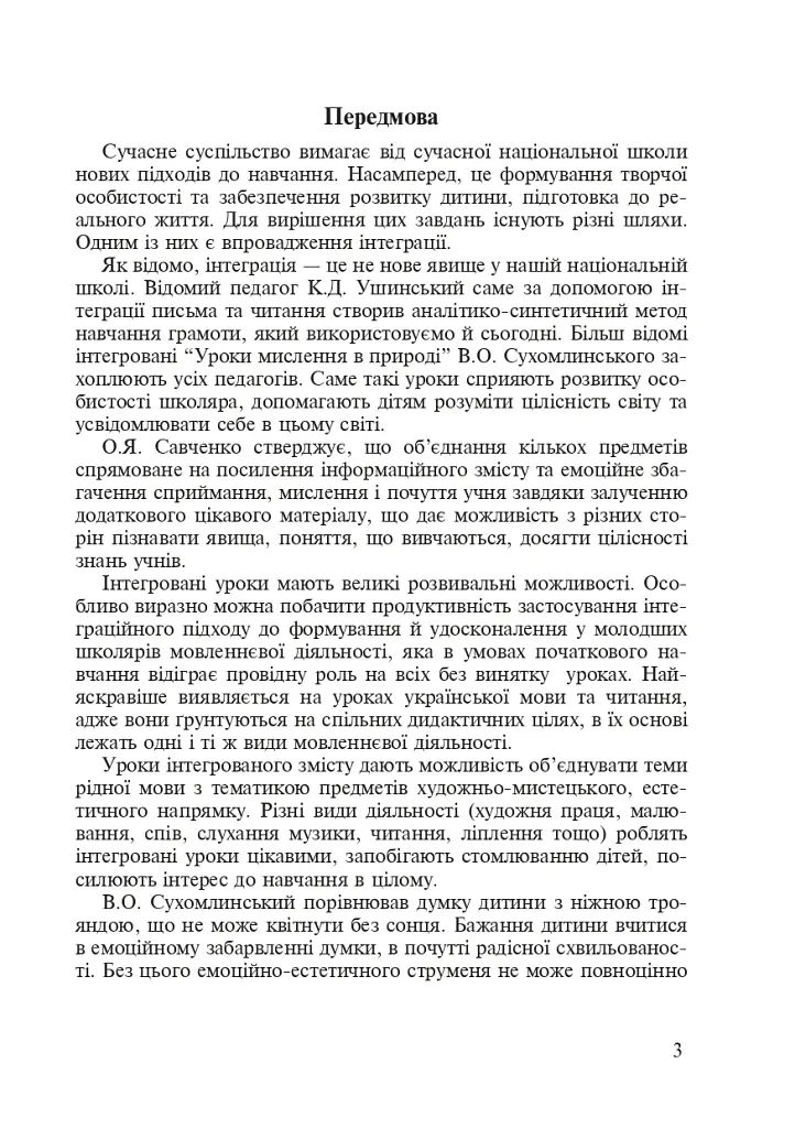 Спешим творить добро. Интегрированные уроки в начальных классах - фото 4