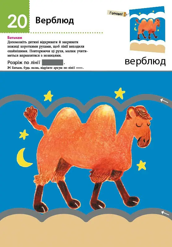Книга Ранок KUMON. Перші кроки. Нумо вирізати! Дивовижні тварини - Тору Кумон (С763028У) - фото 4