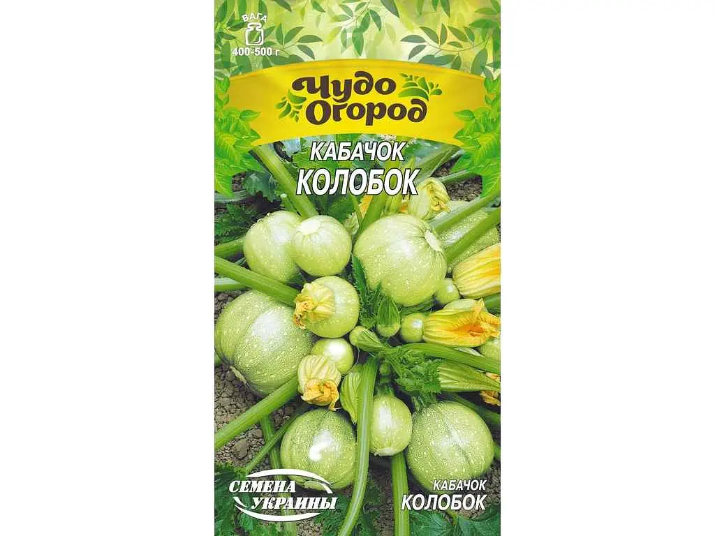 Кабачок НАСІННЯ УКРАЇНИ (10 пачок) «КОЛОБОК» Чудо (рс) 2 г