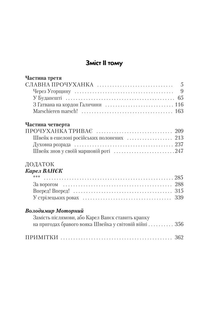 Пригоди бравого вояки Швейка. 1-2 томи - фото 29