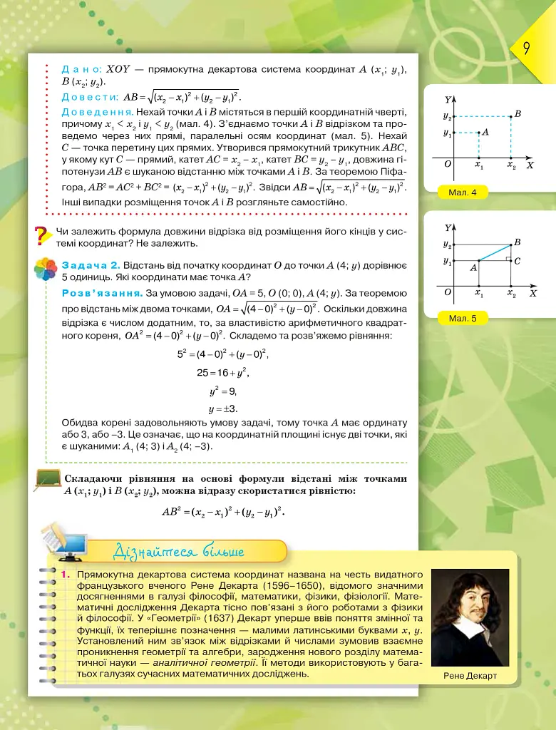 Геометрія 9 клас - фото 5