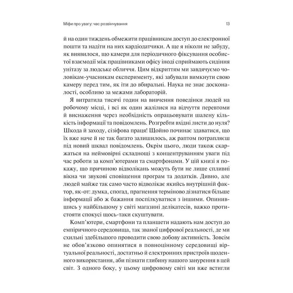 Книга Сталість уваги в епоху цифри. Новаторський погляд на рівновагу, щастя та продуктивність Vivat (9786171706521) - фото 2