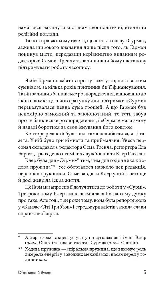 Отак воно й буває - фото 14