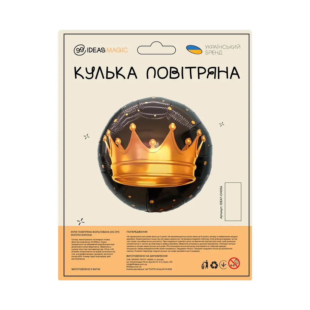 Куля повітряна фольгована (45 см) Золота корона - фото 2