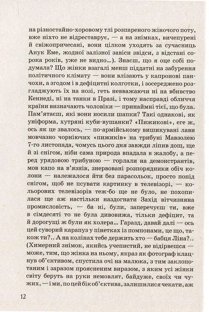 Музей покинутих секретів - фото 6