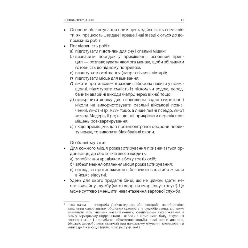 Книга Техніка бою. Том 1. Частина 2 - Ганс фон Дах Астролябія (9786176642541) - фото 2