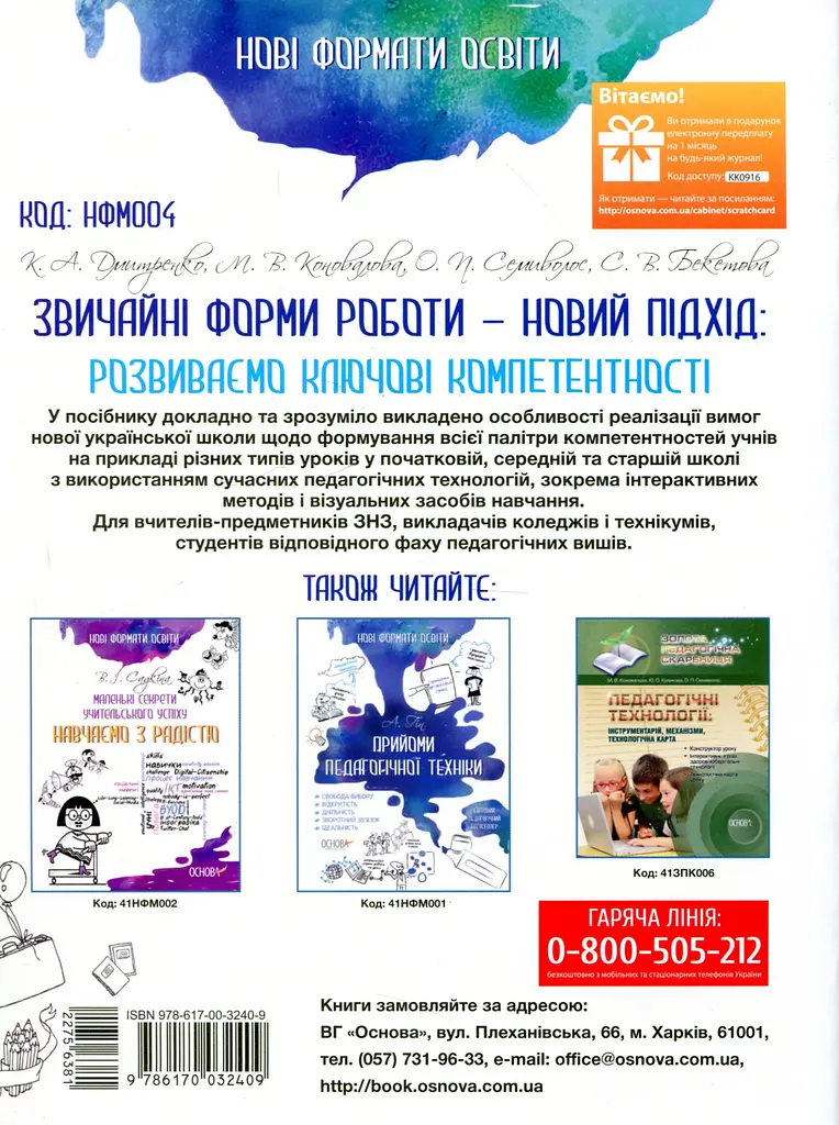 Звичайні форми роботи - новий підхід: розвиваємо ключові компетентності - фото 2