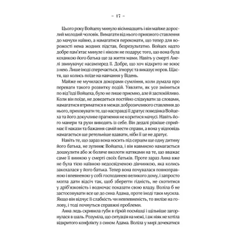 Книга Мелодія кави в тональності сподівання. Книга 2 - Наталія Гурницька КСД (9786171222601) - фото 9